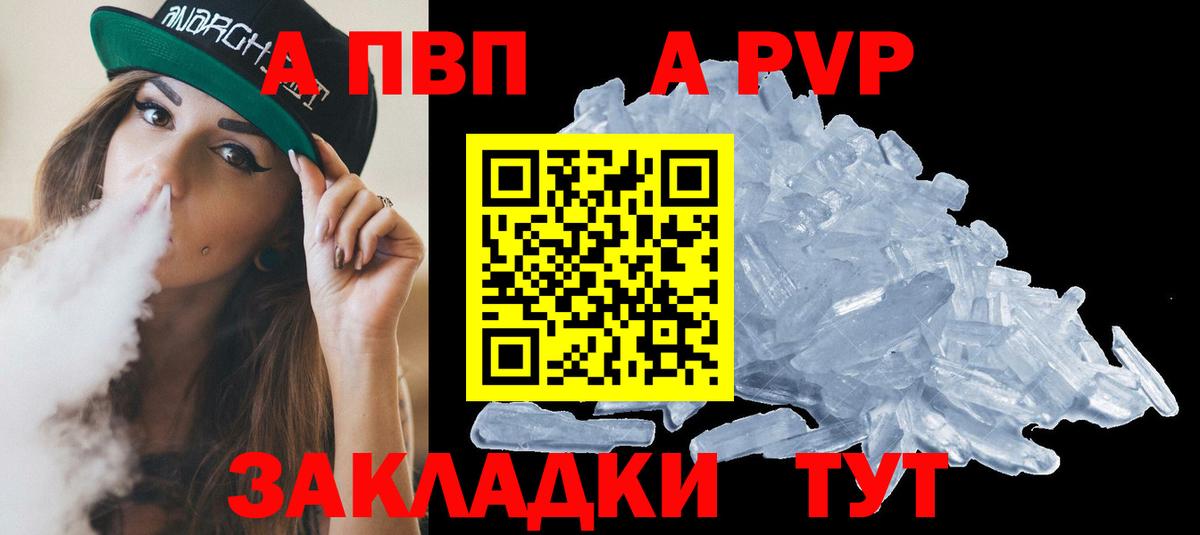 Альфа ПВП VHQ  Вход с VPN  A PVP Соль  APVP  Видное 