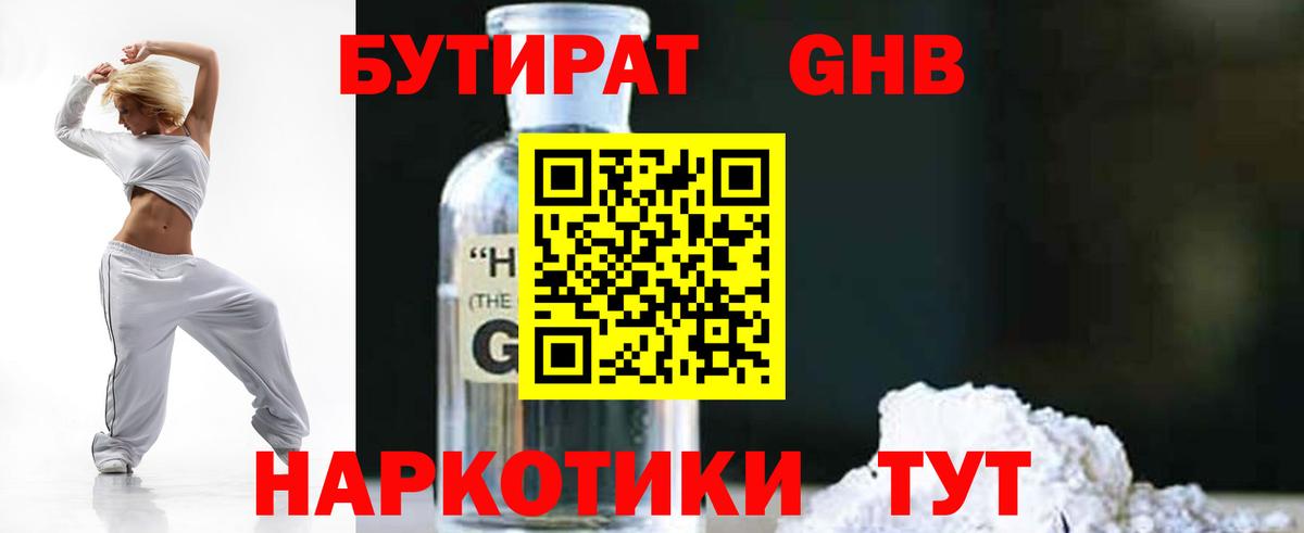 Бутират Butirat Видное