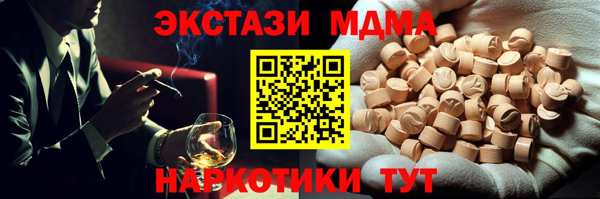МДМА VHQ  МДМА crystal  Вход с VPN  МДМА  Видное 