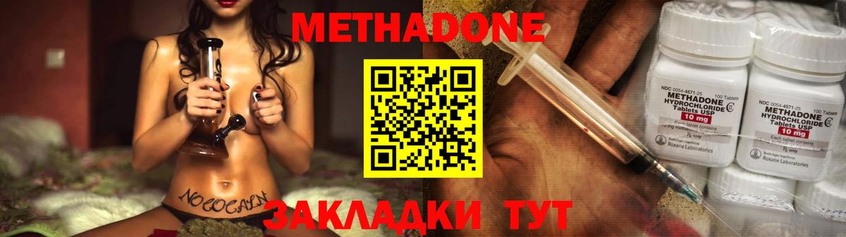 Видное  Метадон кристалл  Метадон белоснежный  Вход с VPN 