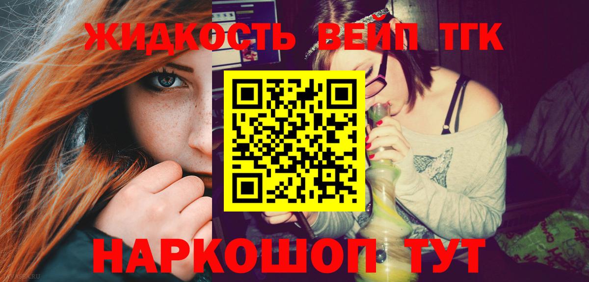 ТГК гашишное масло Видное