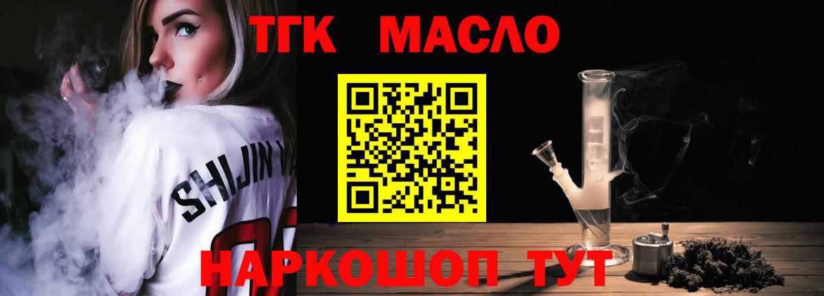 ТГК вейп  Вход с VPN  ТГК концентрат  Видное 